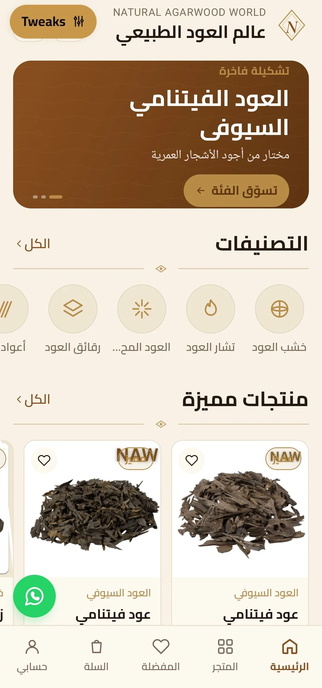 شاشة رئيسية لتطبيق متجر عود تعرض تشكيلة فاخرة وتصنيفات ومنتجات مميزة.