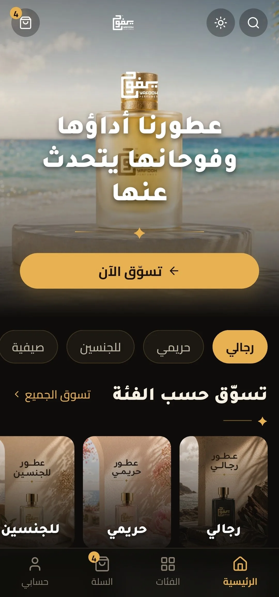 شاشة رئيسية لتطبيق متجر عطور تعرض عرضًا مميزًا وفئات ومنتجات.